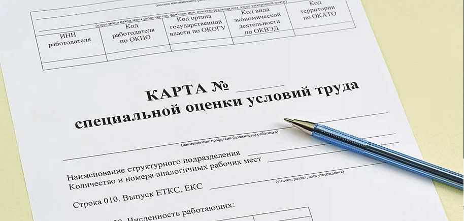 Специальная оценка условий труда, фото 1