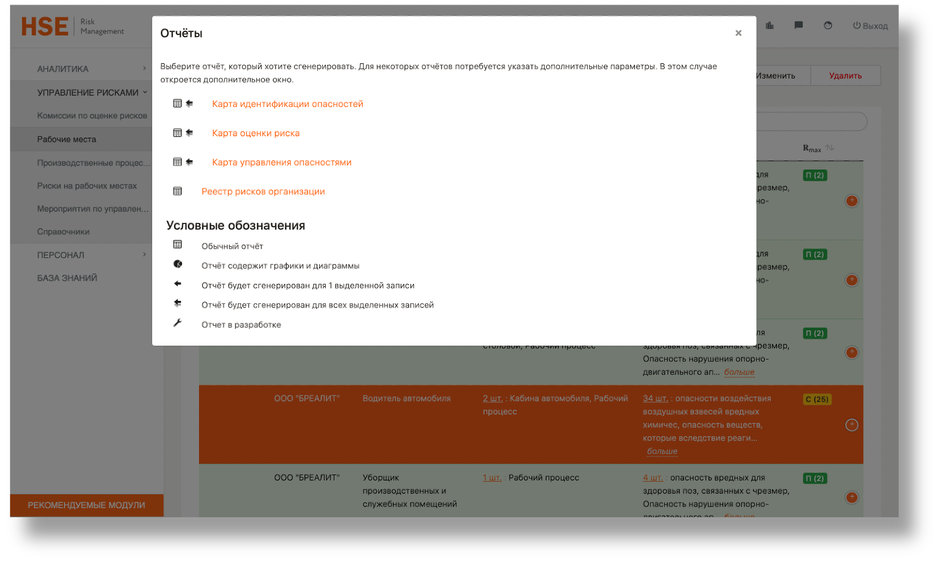 HSE Risk Management, скриншот 3