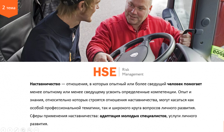 Водитель-наставник , 