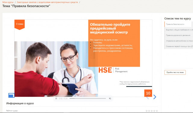Ежегодные занятия с водителями автотранспортных средств, 
