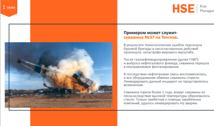 Контроль скважин и управление скважиной при газонефтеводопроявлениях (рабочие), 