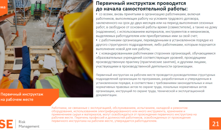 Обучение по программе для уполномоченных лиц, 