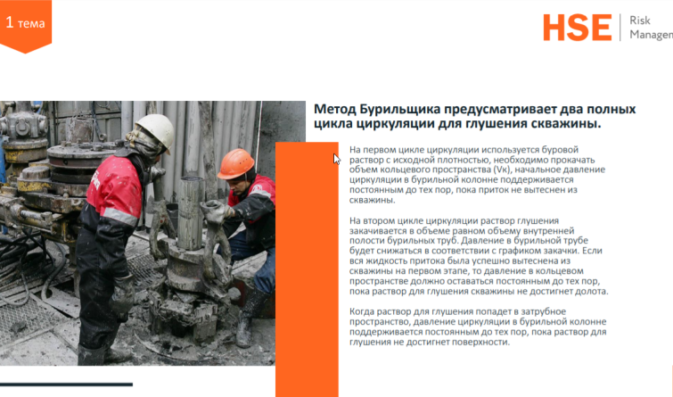 Контроль скважин и управление скважиной при газонефтеводопроявлениях (ИТР), 