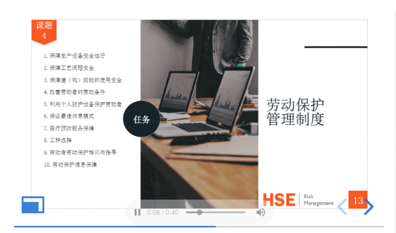 劳动保护, 