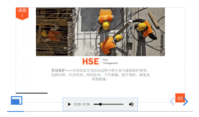 劳动保护, 