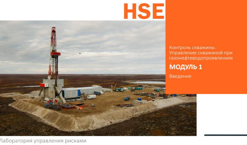 Контроль скважин и управление скважиной при газонефтеводопроявлениях (рабочие), 
