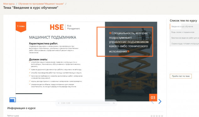 Машинист вышки, 