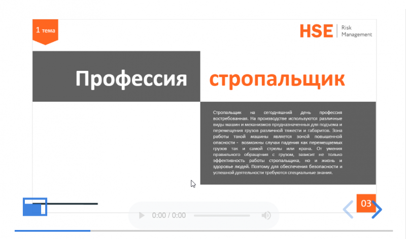 Программа профессиональной переподготовки по специальности: «Стропальщик», 