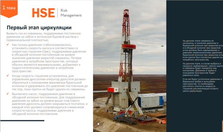 Контроль скважин и управление скважиной при газонефтеводопроявлениях (ИТР), 