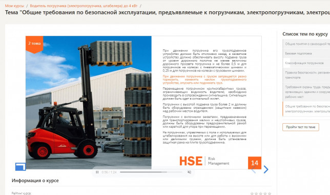 Водитель погрузчика (электропогрузчика, штабелера) с двигателем мощностью до 4 кВт, 