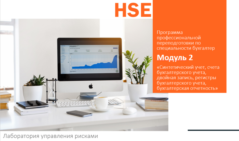 Обучение по программе повышения квалификации: "Бухгалтер", 