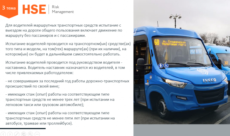 Водитель-наставник , 