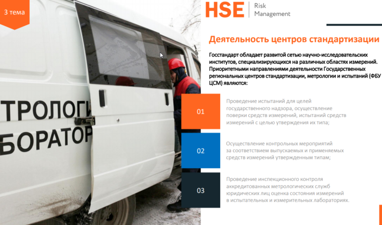 Курс профессиональной переподготовки: "Специалист по метрологии" , 