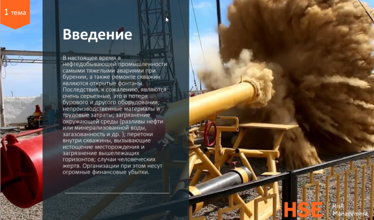 Контроль скважин и управление скважиной при газонефтеводопроявлениях (рабочие), 