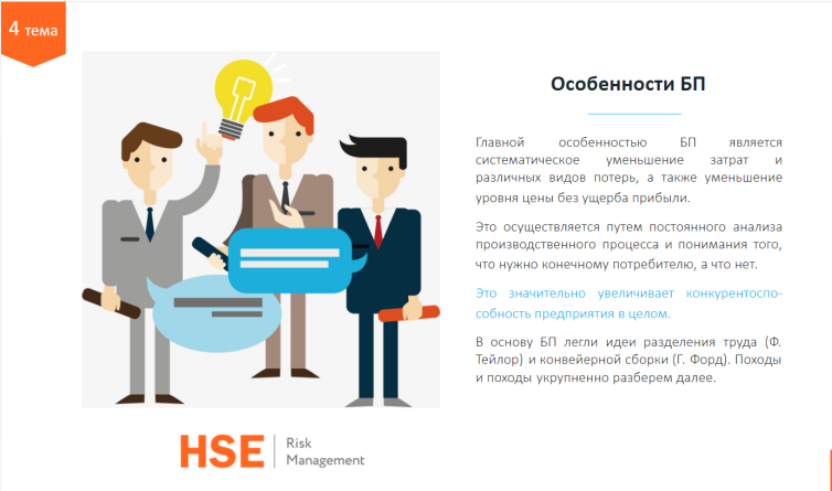 Обучение по программе повышения квалификации: "Бережливое производство", 