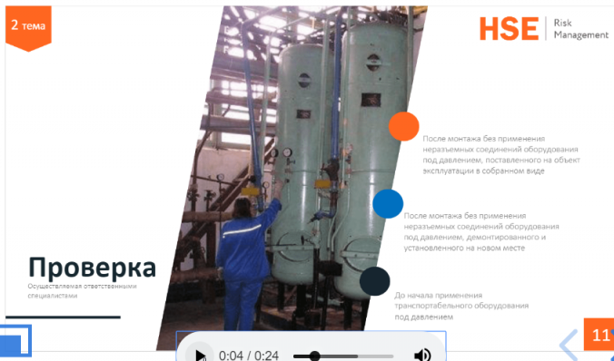 Обучение персонала, обслуживающего сосуды, работающие под давлением, 